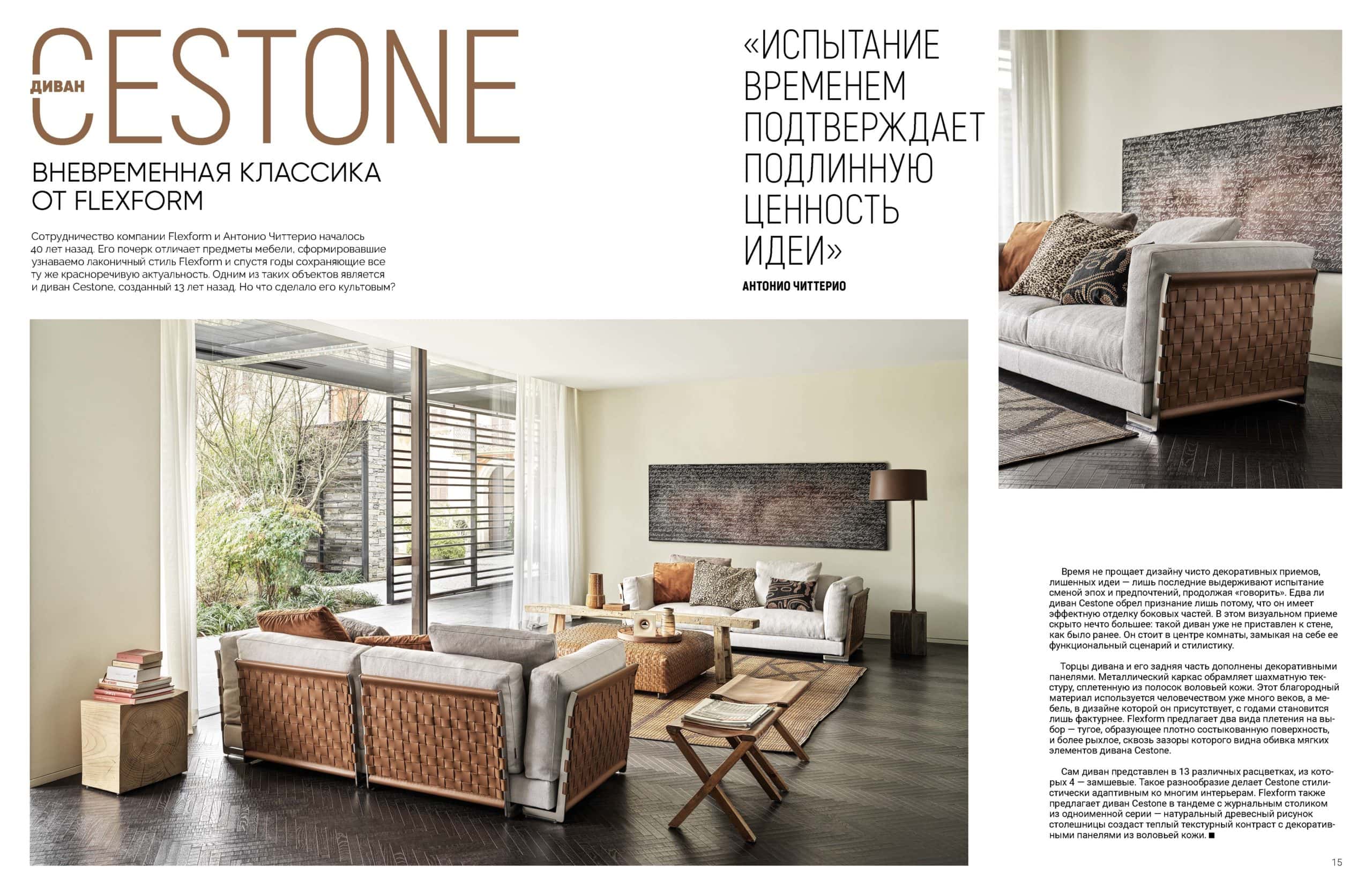 Диван Cestone. Вневременная классика от Flexform - PRAGMATIKA.MEDIA -  Україна, Київ