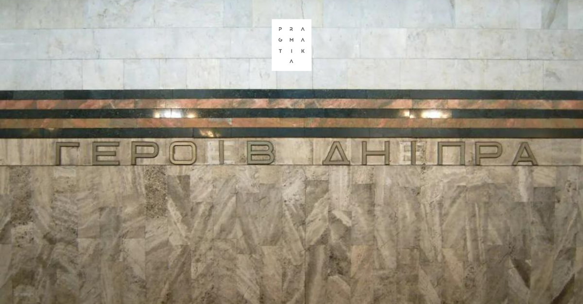 На станції метро "Героїв Дніпра" зафарбували георгіївську стрічку ...