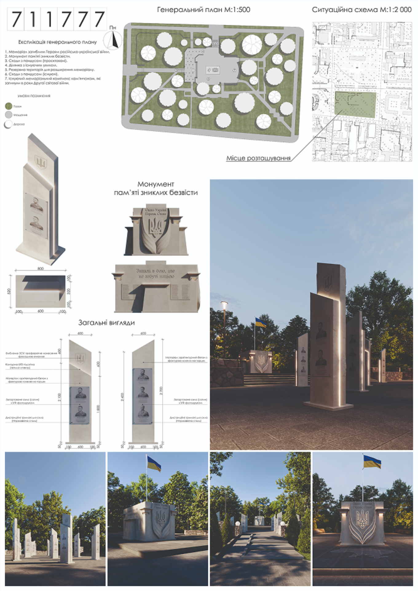 Меморіал у сквері Героїв